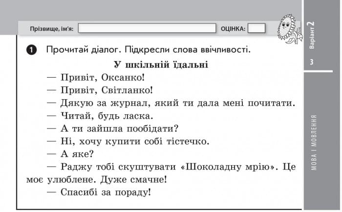 Українська мова. 4 клас : відривні картки : для загальноосвіт. навч. закл. із навчанням укр. мовою, фото - 2