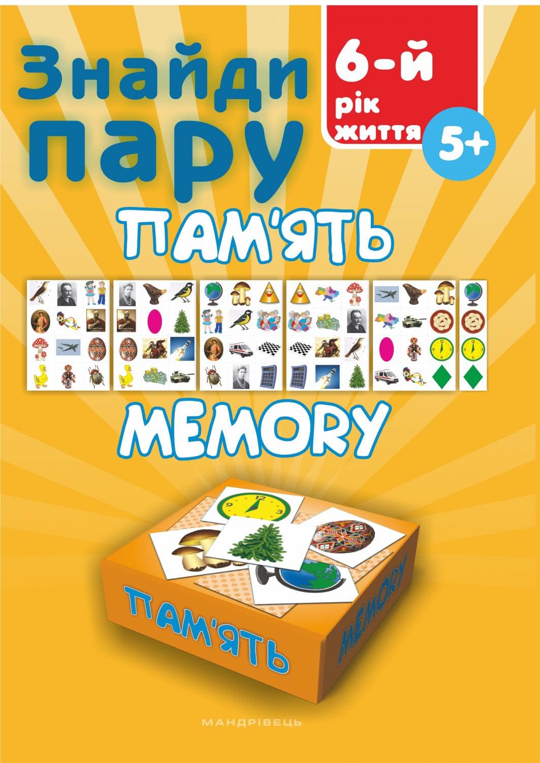Знайди пару. Пам'ять. 6-й рік життя, фото - 1