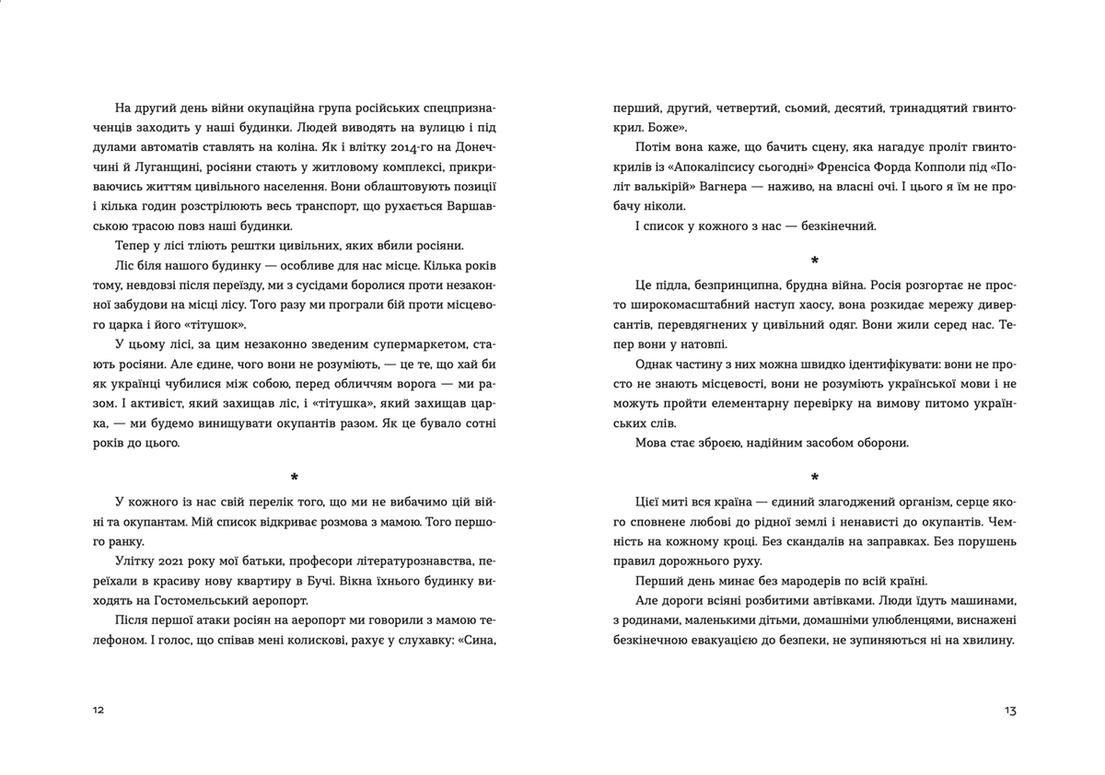 Позивний для Йова. Хроніки вторгнення, фото - 2