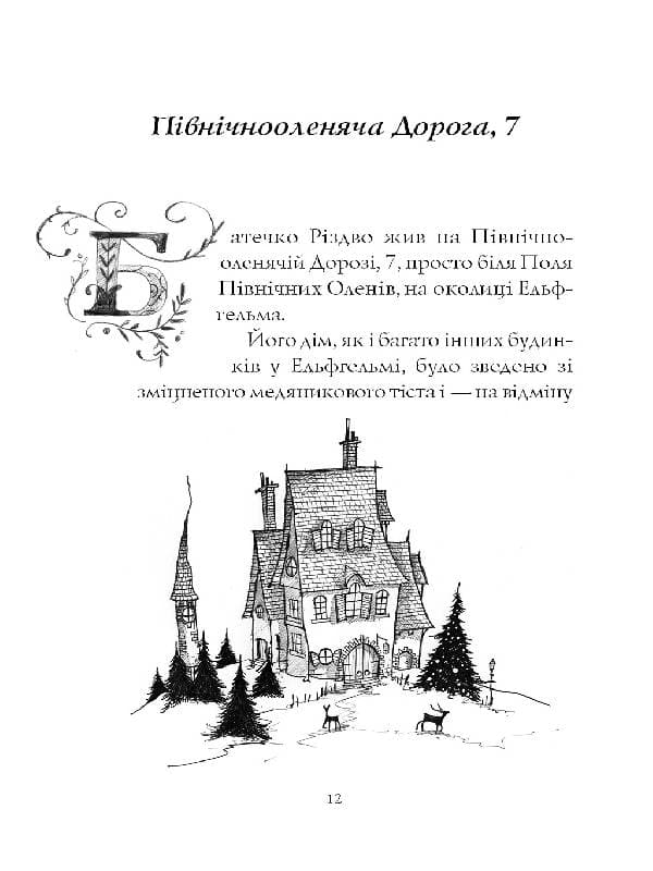 Батечко Різдво і я, фото - 2
