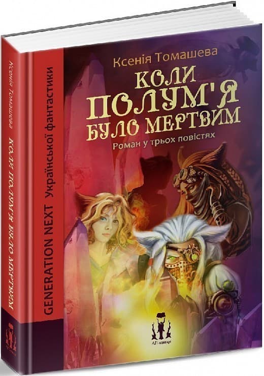 Коли полум&#39;я було мертвим, фото - 1