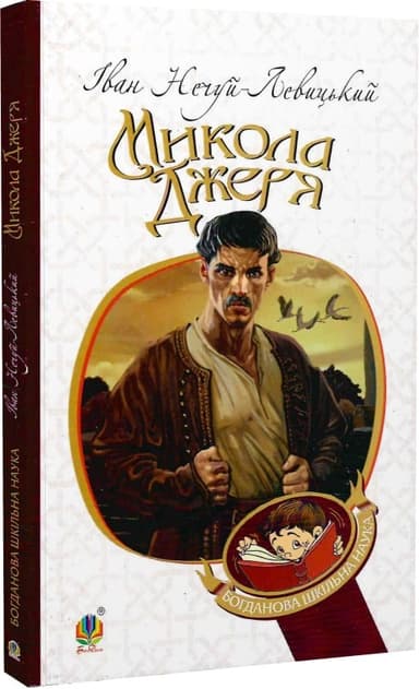 Микола Джеря