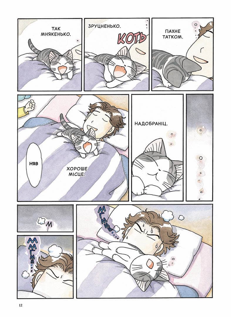 Чі. Життя однієї киці. Том 5, фото - 3