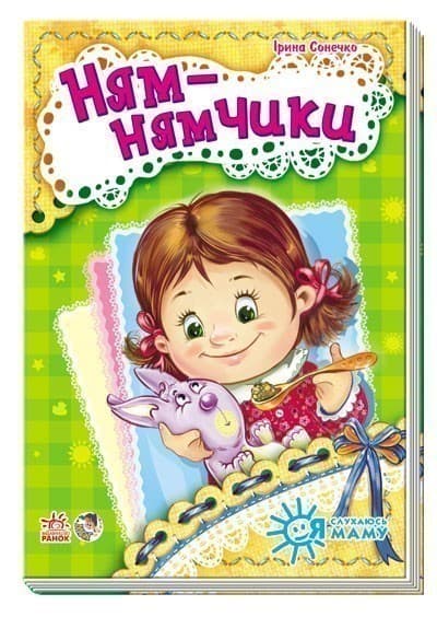 Ням-нямчики, фото - 1