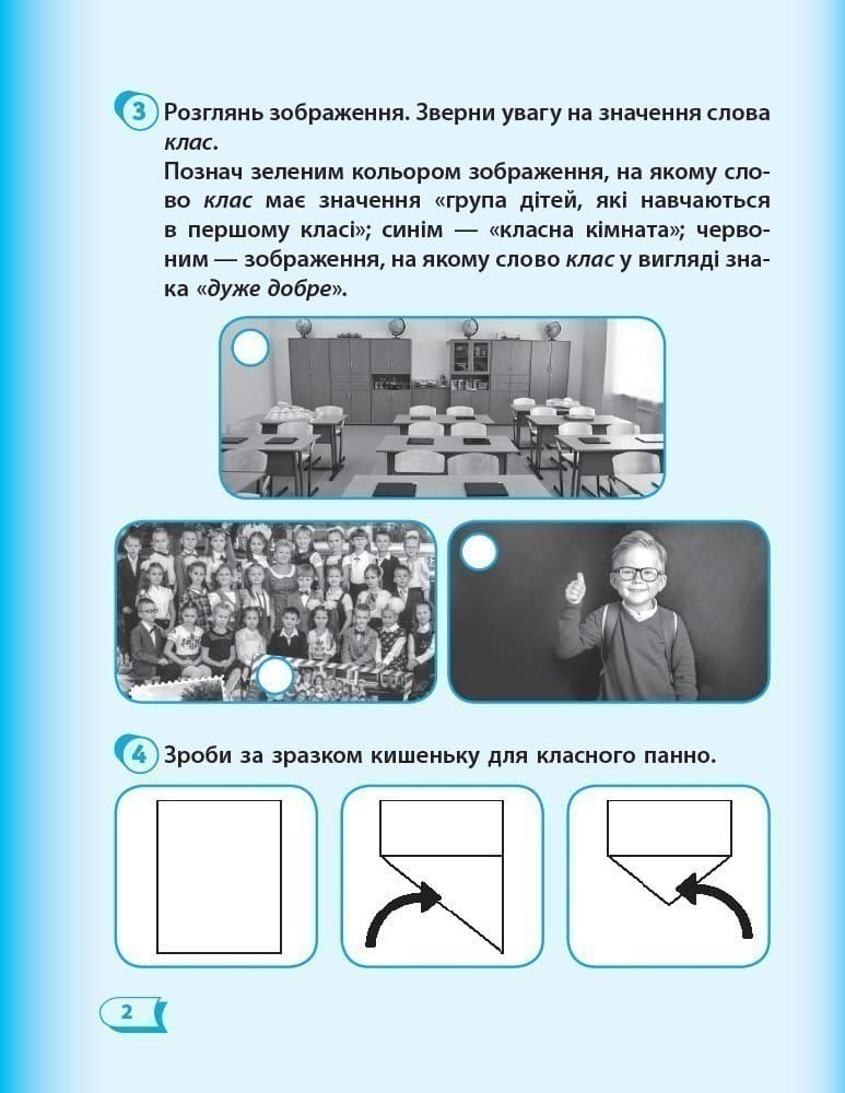 Я досліджую світ. 1 клас. Робочий зошит. До пiдручника Гiлберг Т. Г. У 4-х частинах. Частина 2, фото - 3
