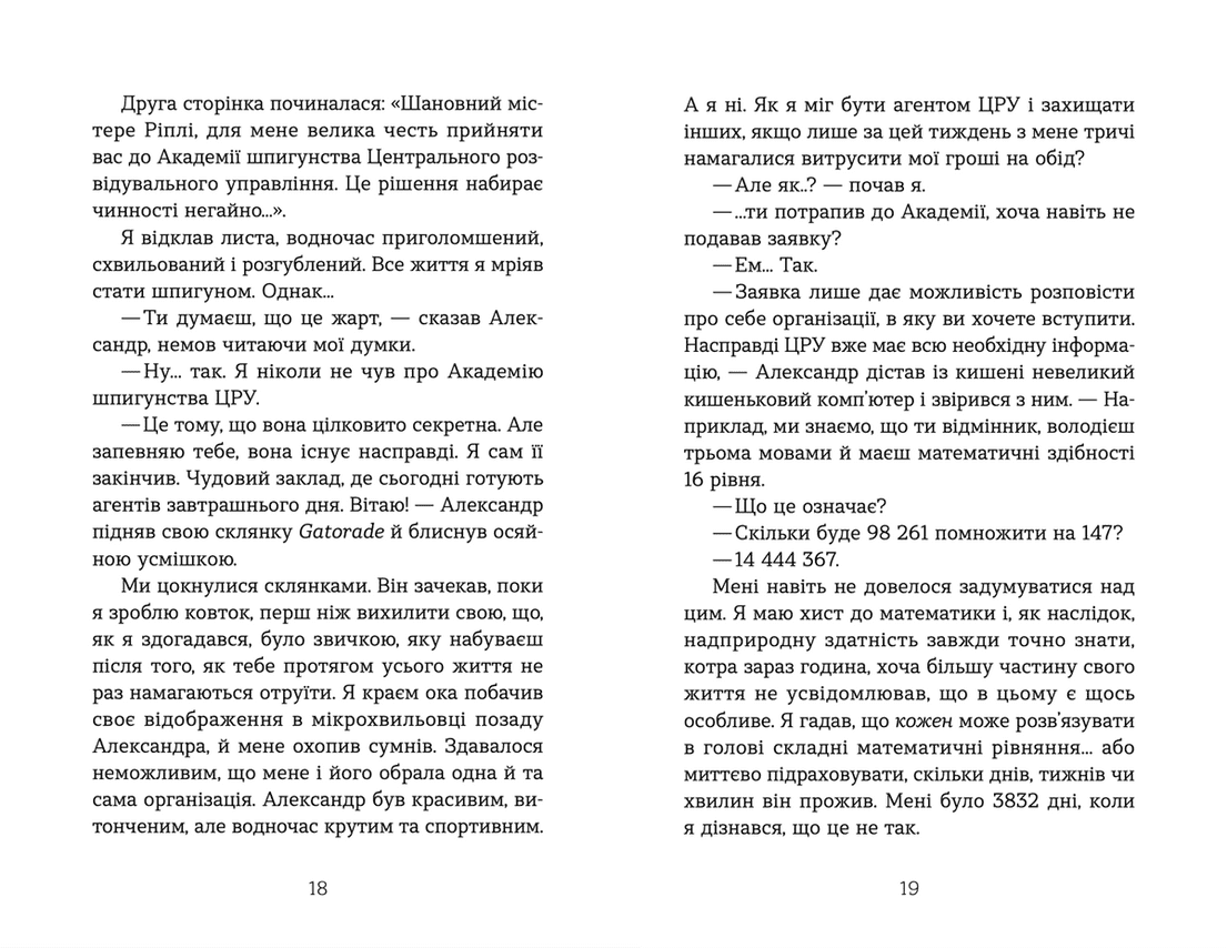 Шпигунська школа, фото - 3