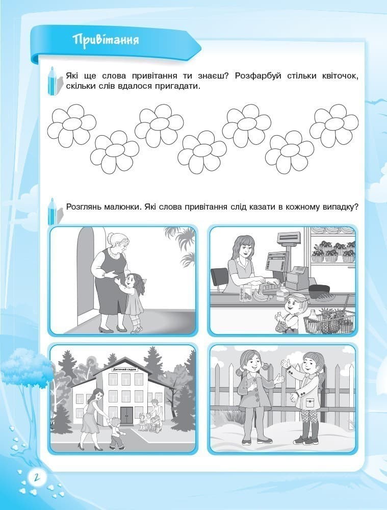 Розвиваю мовлення. 5-й рік життя. До школи залюбки, фото - 3