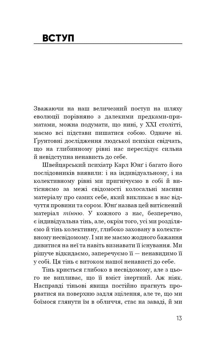 Радикальне Самопрощення. Прямий шлях до істинного прийняття себе, фото - 3