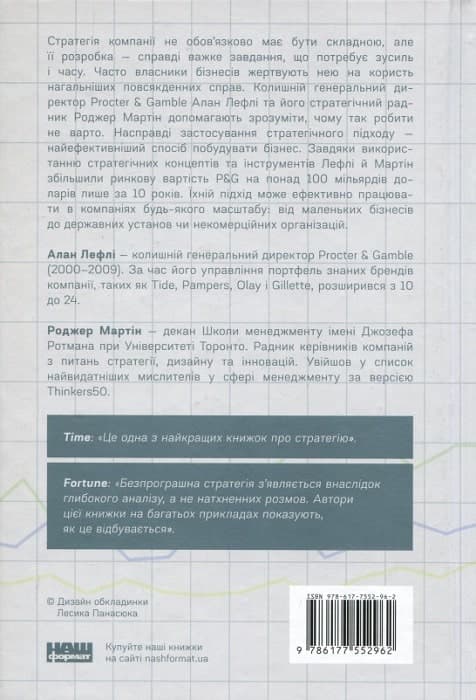 Безпрограшна стратегія. Як уникнути промахів у бізнесі, фото - 2