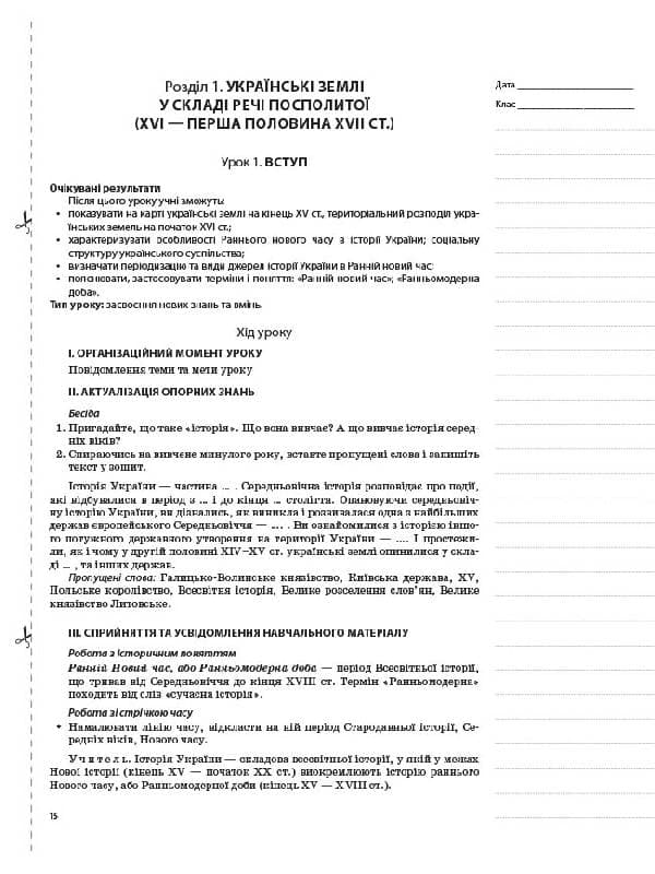 Історія України. 8 клас (до підручника Н. М. Гупана, І. І. Смагина, О. І. Пометун), фото - 3