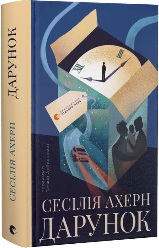 Дарунок, фото - 1