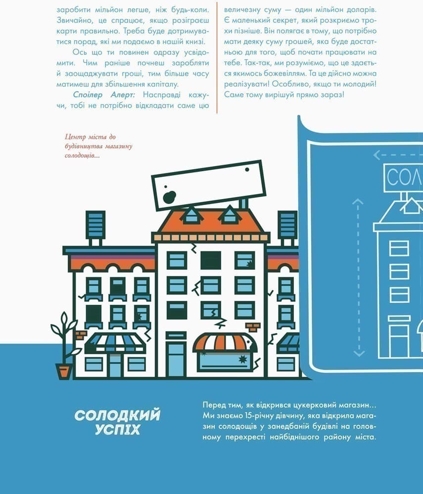 Як перетворити Ѕ100 на Ѕ1000000: Заробляй! Зберігай! Інвестуй, фото - 2