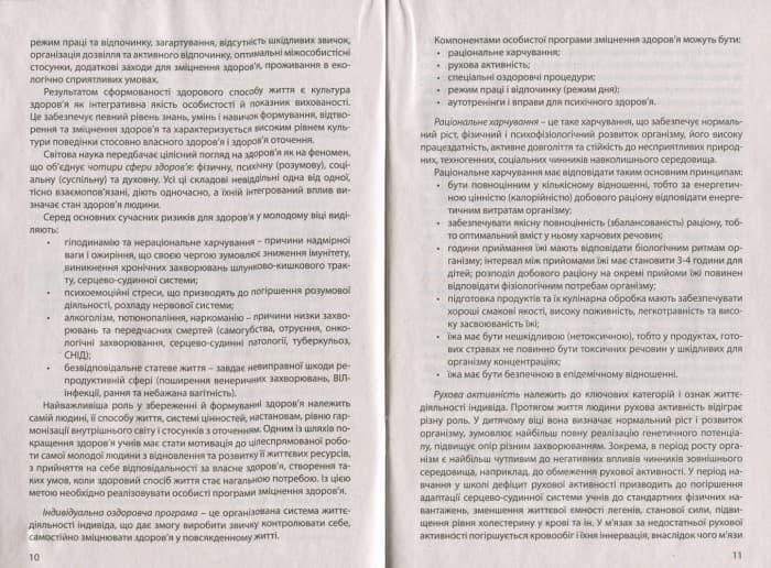 Біологія і екологія 11кл Зошит для практикуму. Рівень стандарту, фото - 2