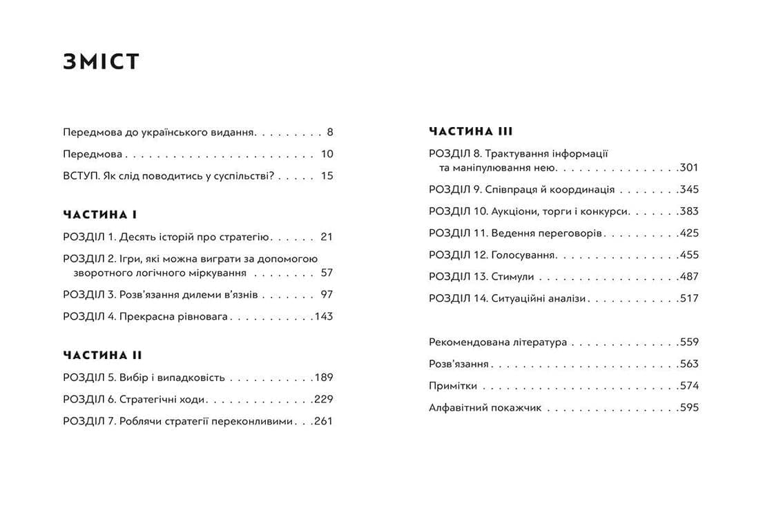 Мистецтво стратегії. Путівник до успіху в житті та бізнесі від експертів теорії гри, фото - 2