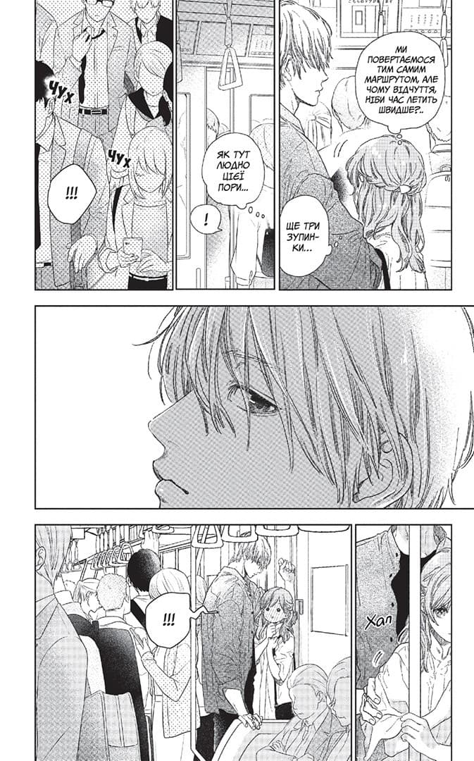 Кохання на кінчиках пальців, Том 6, фото - 3