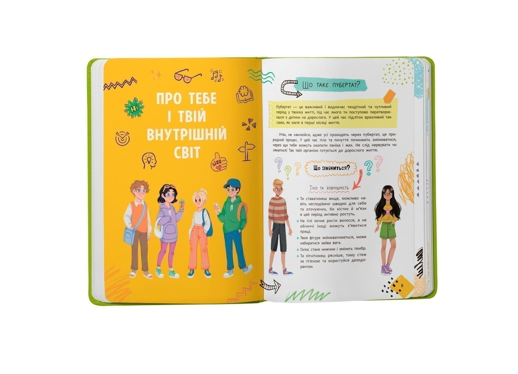 Путівник підлітка. Я дорослішаю, або як воно бути підлітком, фото - 3