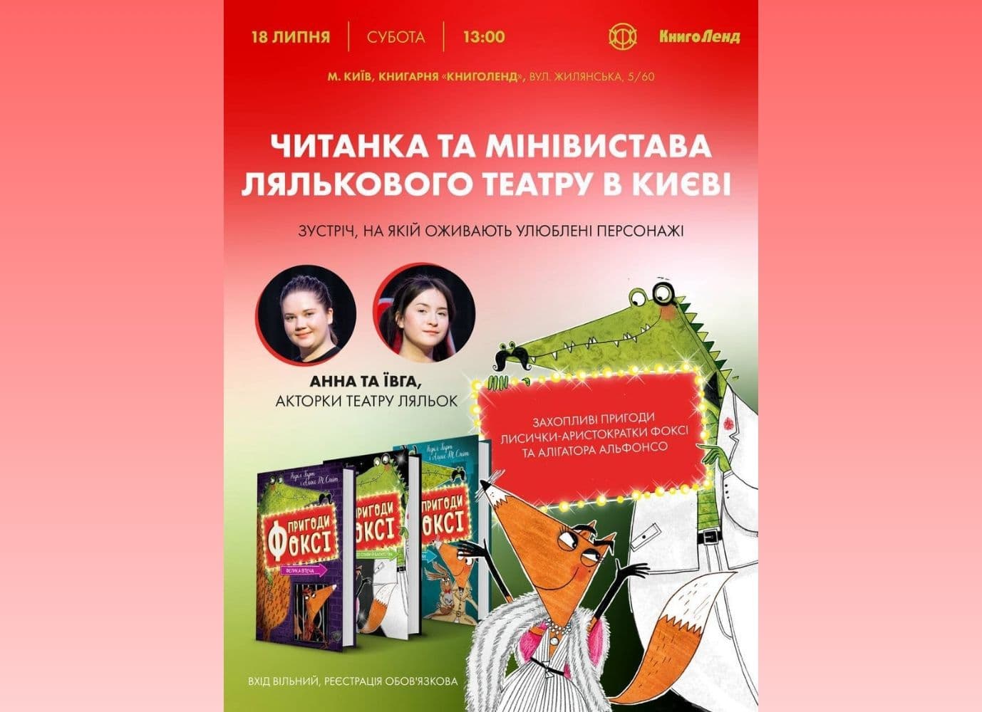 Читанка та мінівистава лялькового театру за циклом книжок "Пригоди Фоксі"