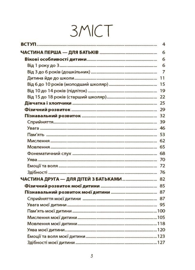 Як не проґавити таланти дитини? Поради батькам., фото - 2
