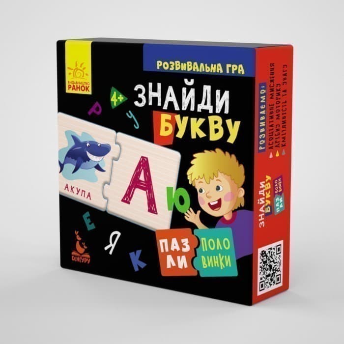 Пазли-половинки. Знайди букву, фото - 1