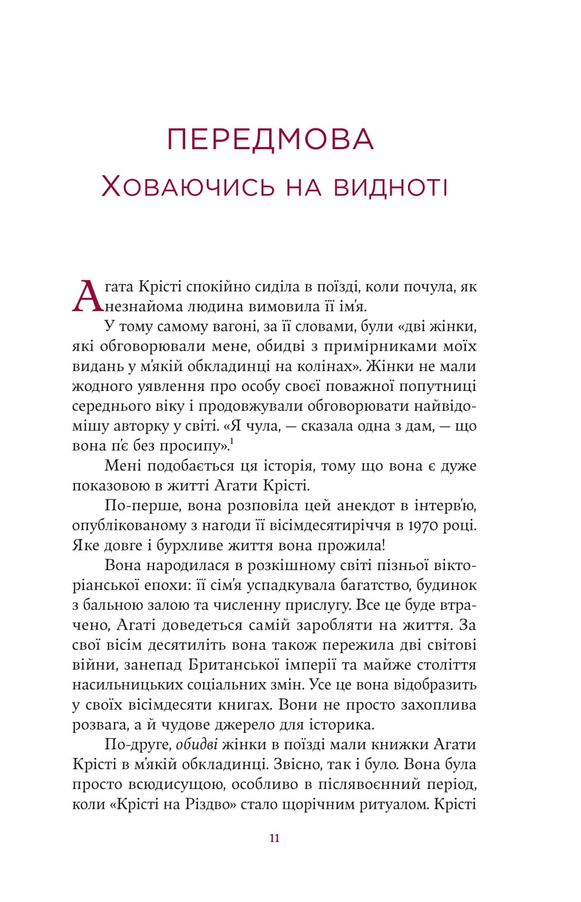 Агата Крісті. Невловима жінка, фото - 2