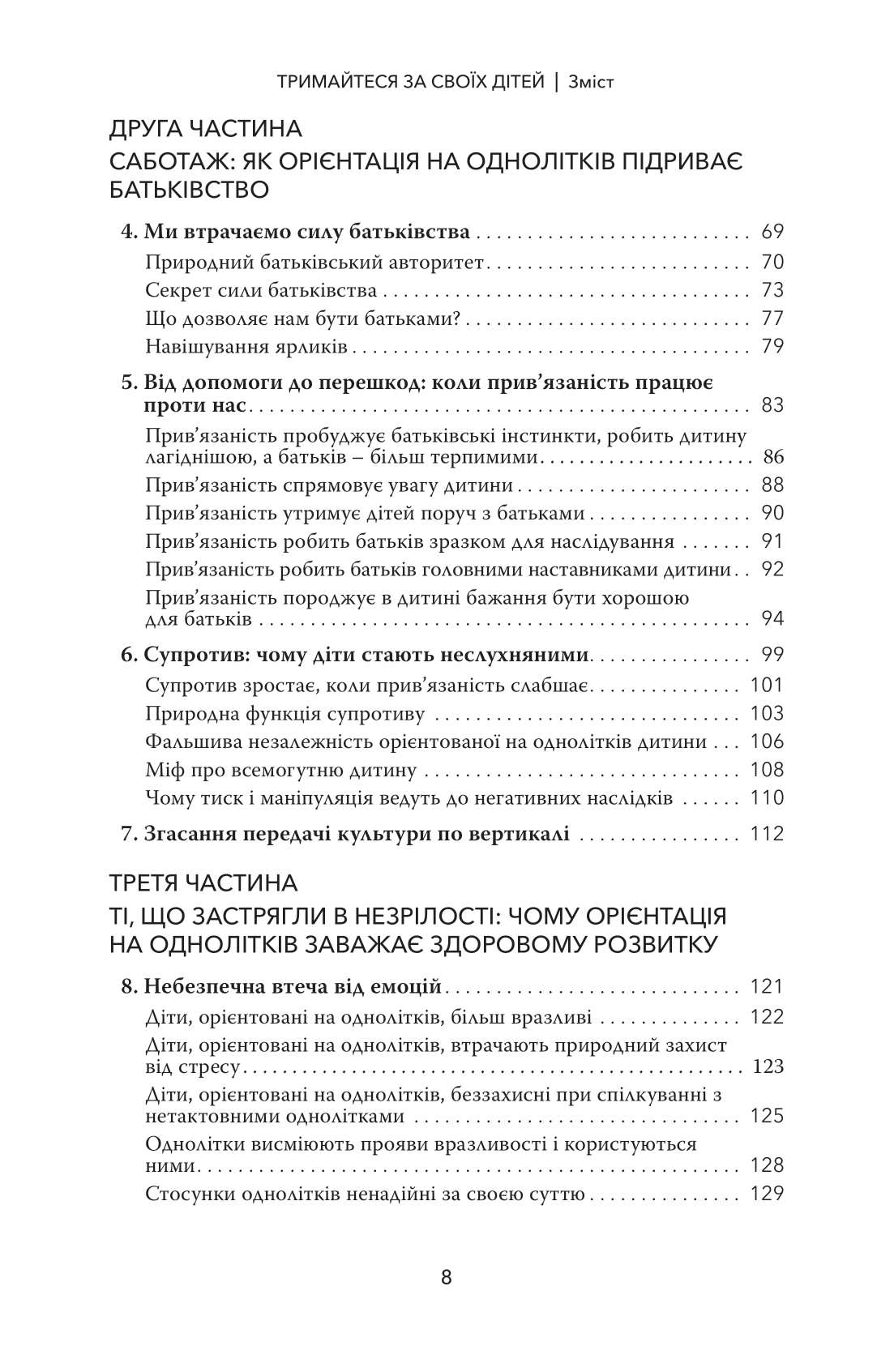 Тримайтесь за своїх дітей, фото - 2