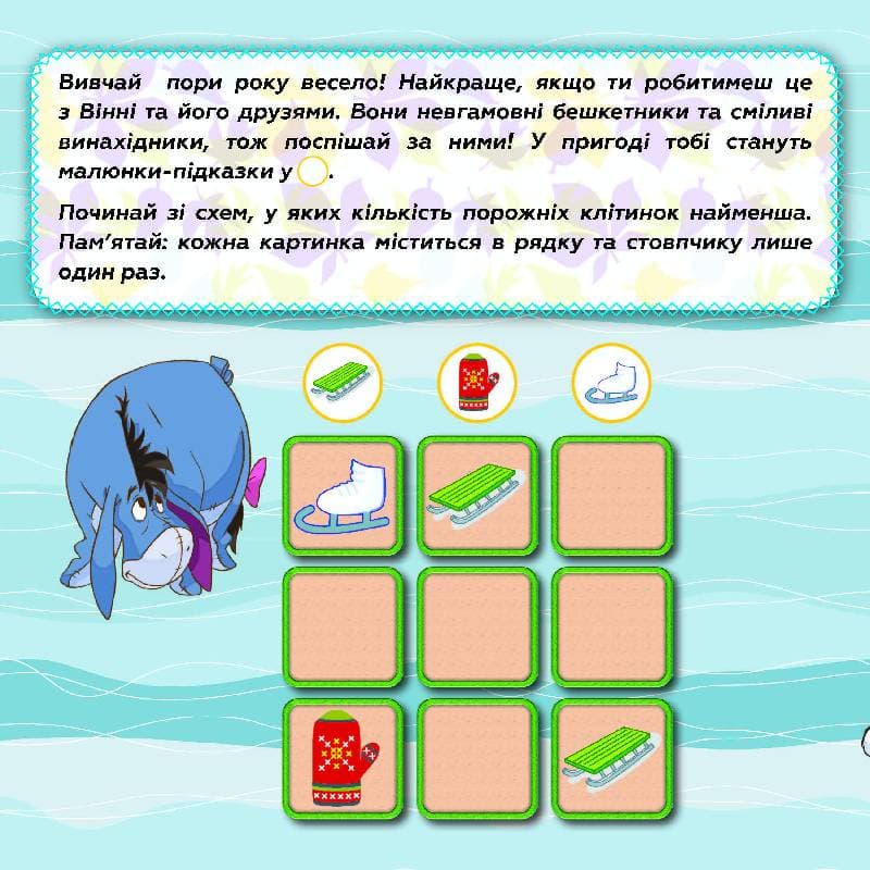 Судоку. Вивчай пори року з Вінні Пухом (Disney), фото - 2
