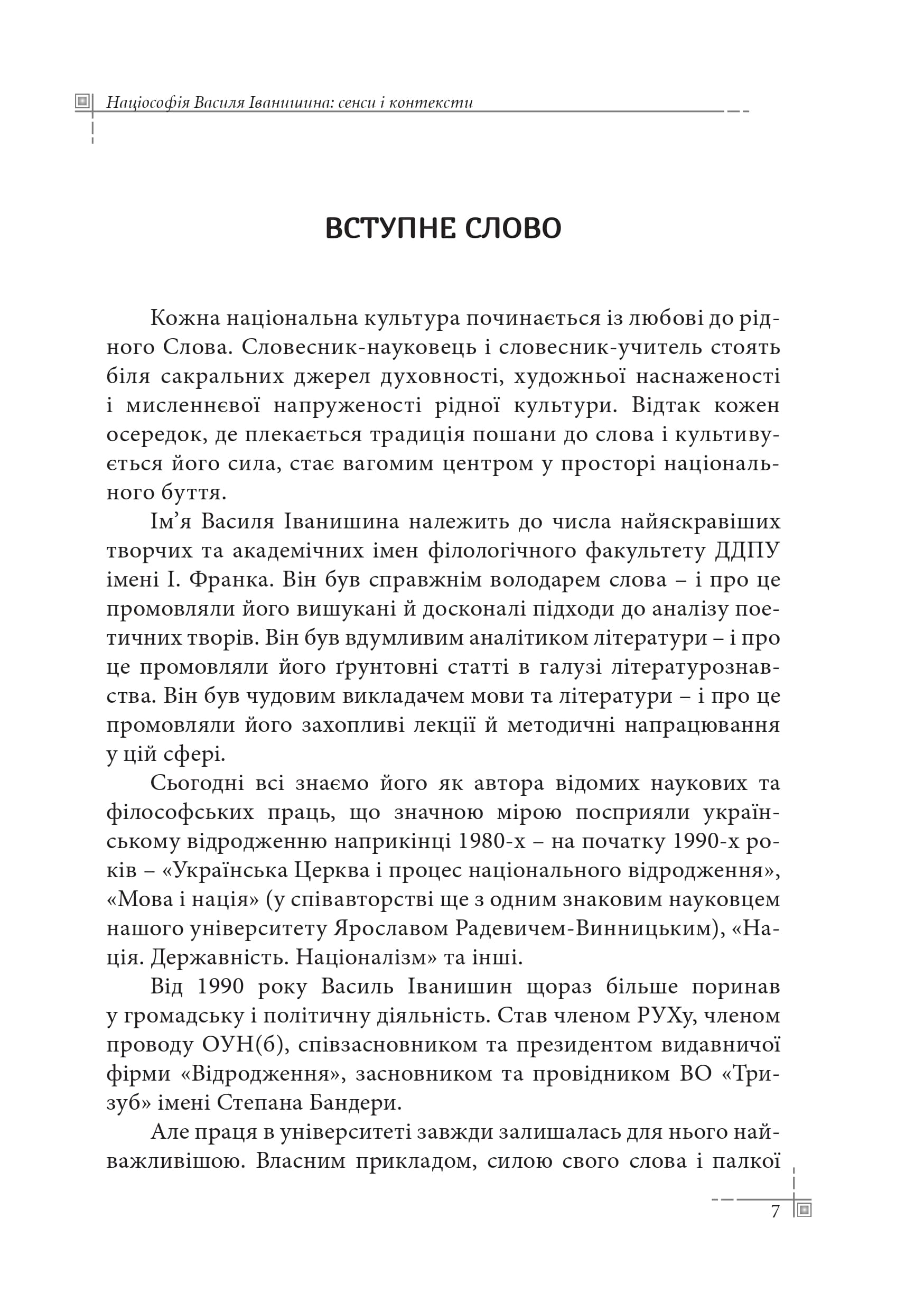Націософія Василя Іванишина, фото - 3