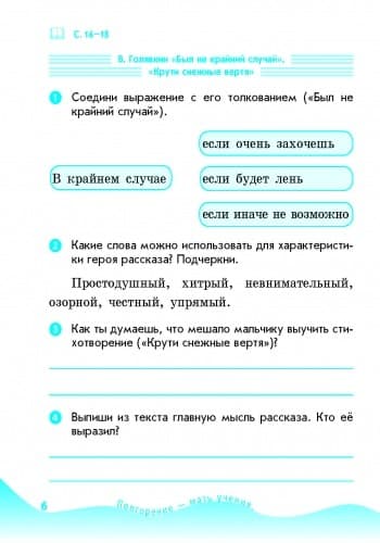 Читайка. 4 касс: рабочая тетрадь. К учеб. Гавриш Н. В., Маркотенко Т. С., фото - 2