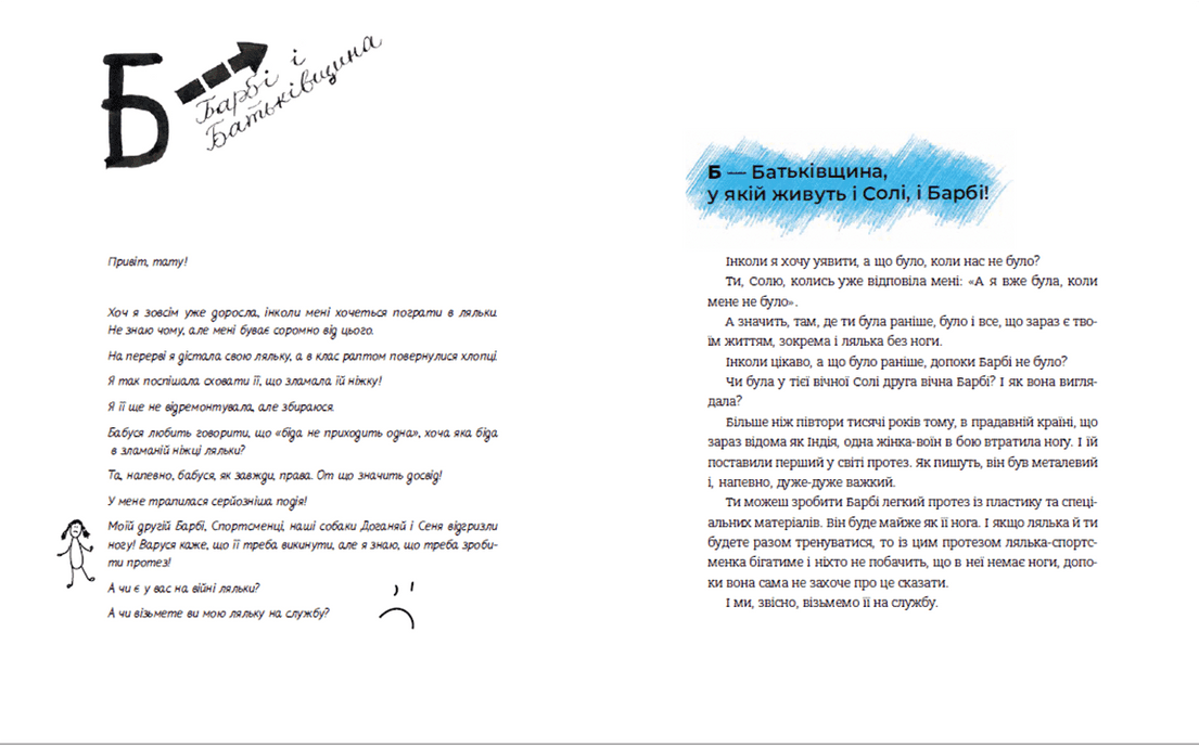 Абетка війни, фото - 3