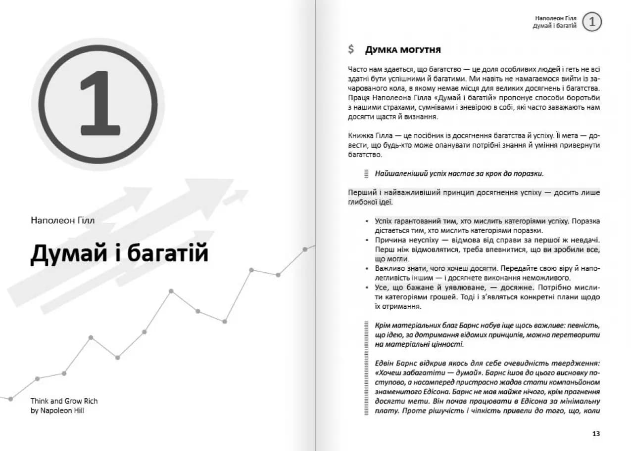 Особисті інвестиції. Збірник самарі + аудіокнижка, фото - 2