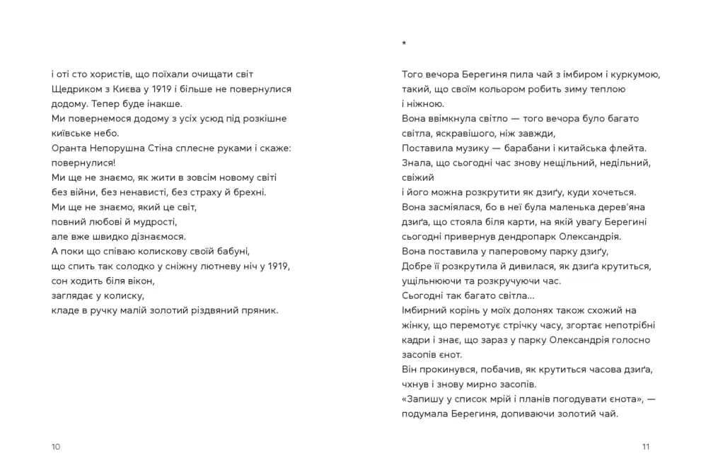 Берегиня і пілот Роджер, фото - 2