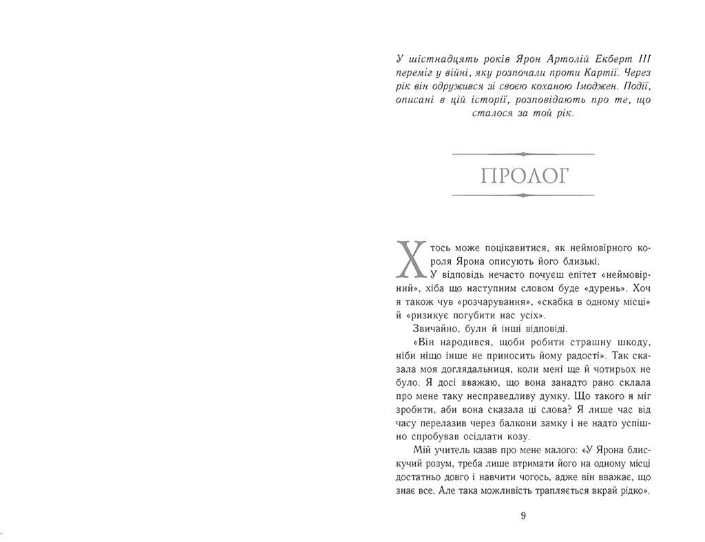 Сходження на трон : Полонене королівство. Книга 4, фото - 2