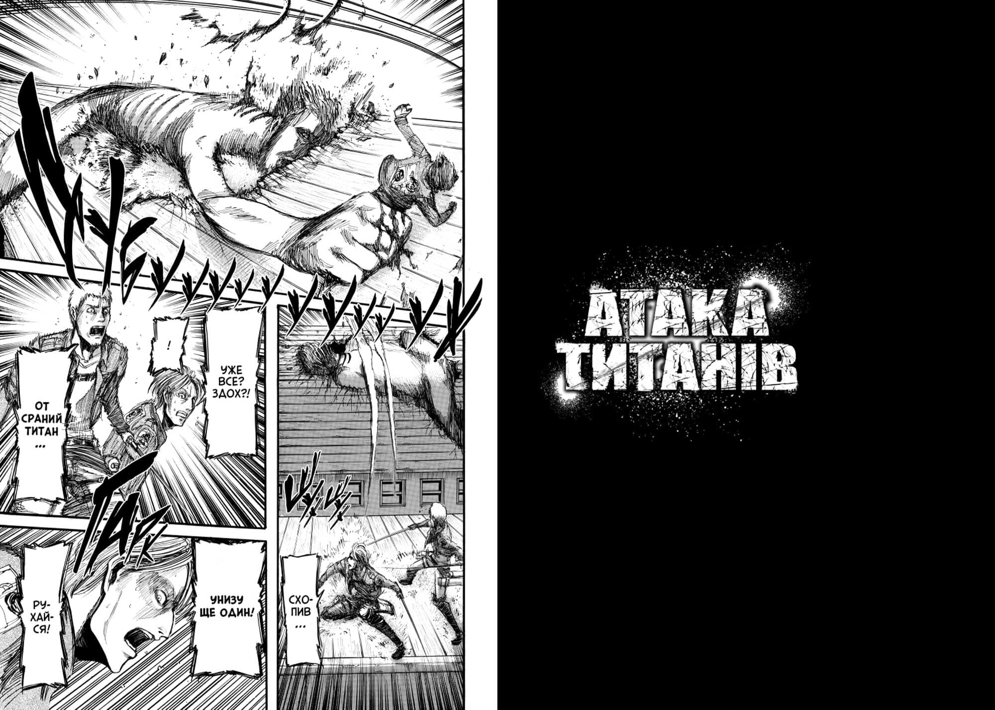 Атака титанів. Том 4, фото - 2