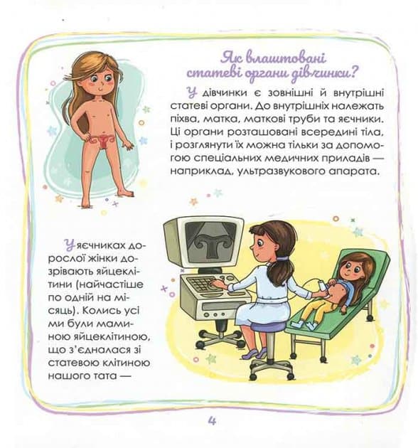 Малечі про інтимні речі, фото - 2