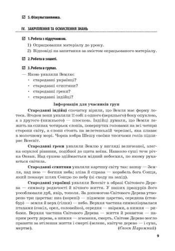 Природознавство. 4 клас. Розробки уроків. За новою програмою. Зі скретч-карткою, фото - 3