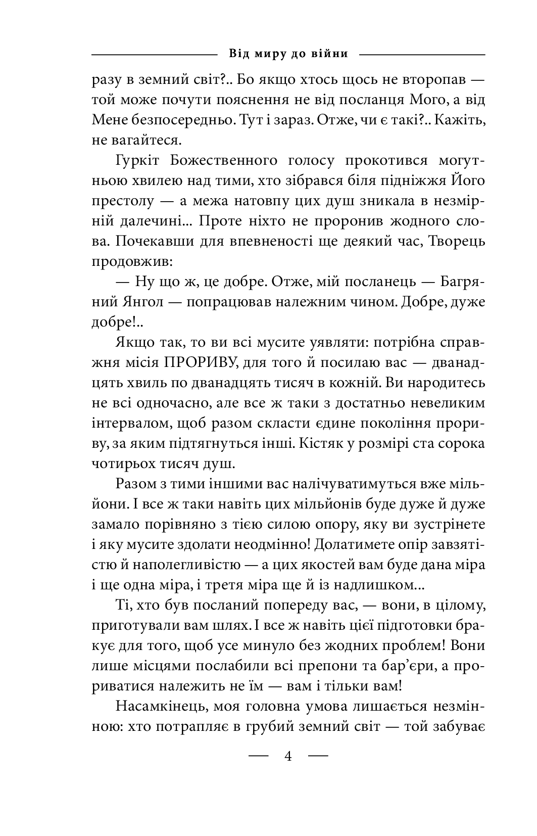 Від миру до війни.Книга Безнадії.1991—2004, фото - 3