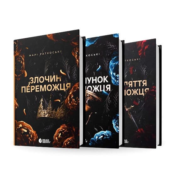 Трилогія переможця