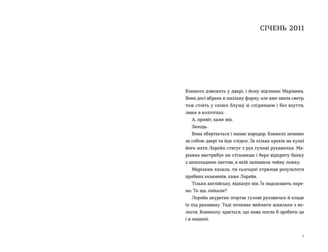 Нормальні люди, фото - 3