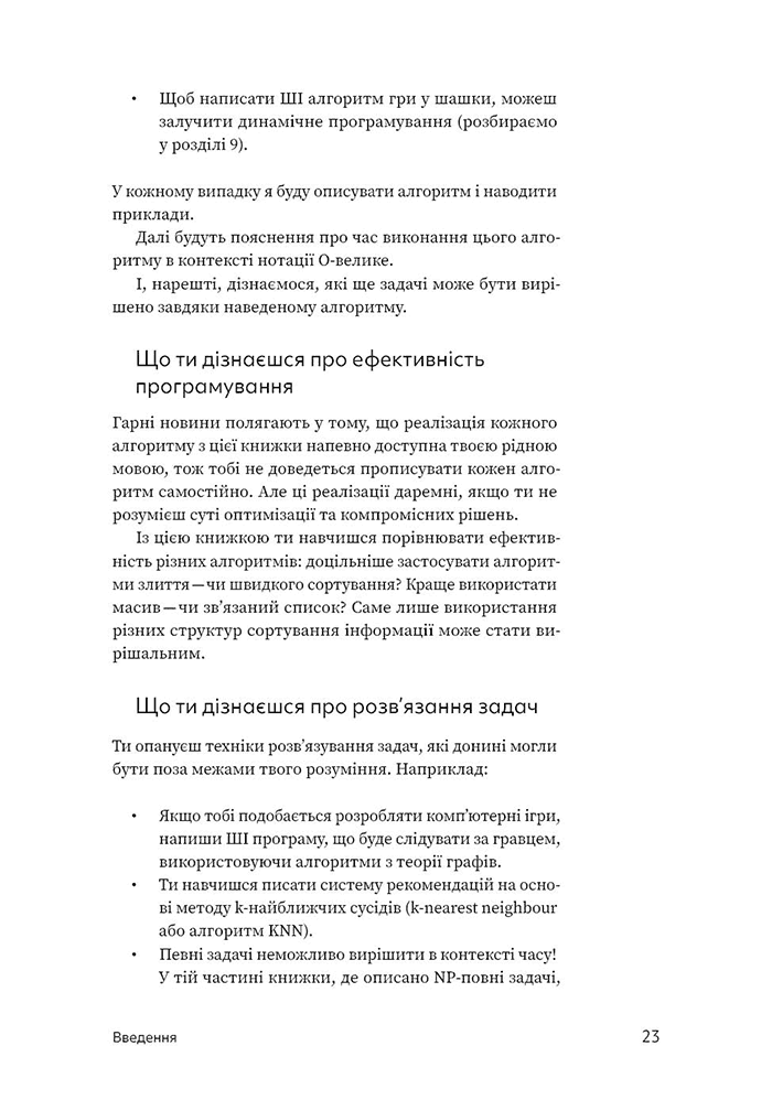 Грокаємо алгоритми. Ілюстрований посібник для програмістів і допитливих, фото - 3
