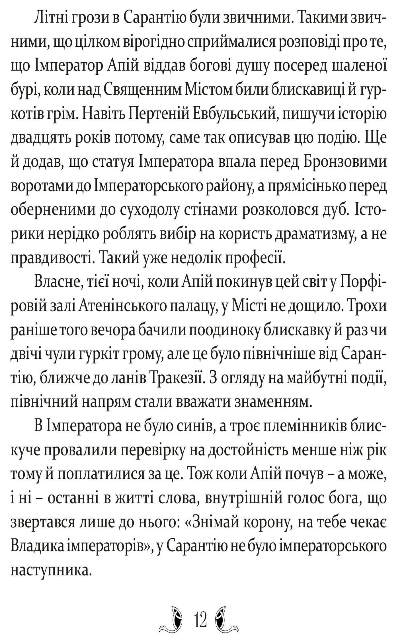 Плавання до Сарантію. Книга 1 (Сарантійська мозаїка), фото - 2