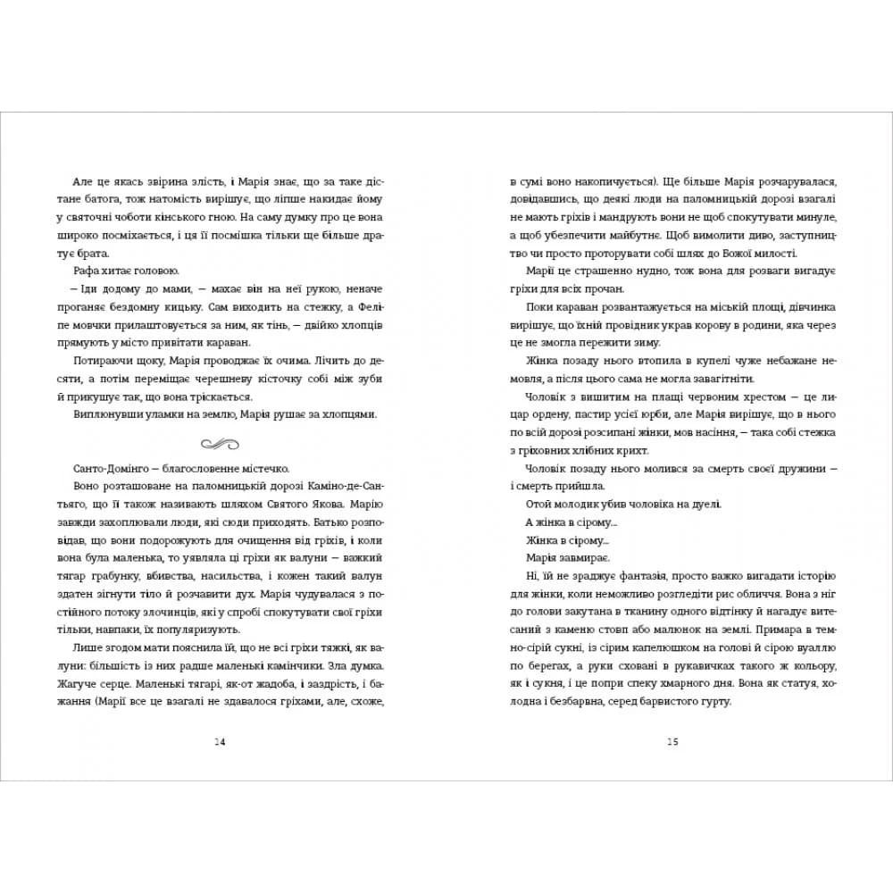 Поховай наші кості в опівнічній землі, фото - 3