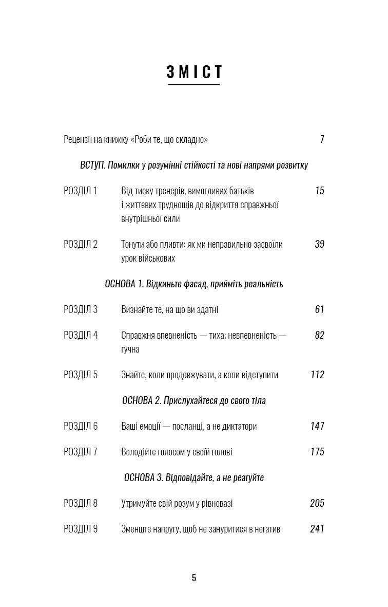 Роби те, що складно. І досягнеш того, чого прагнеш, фото - 3