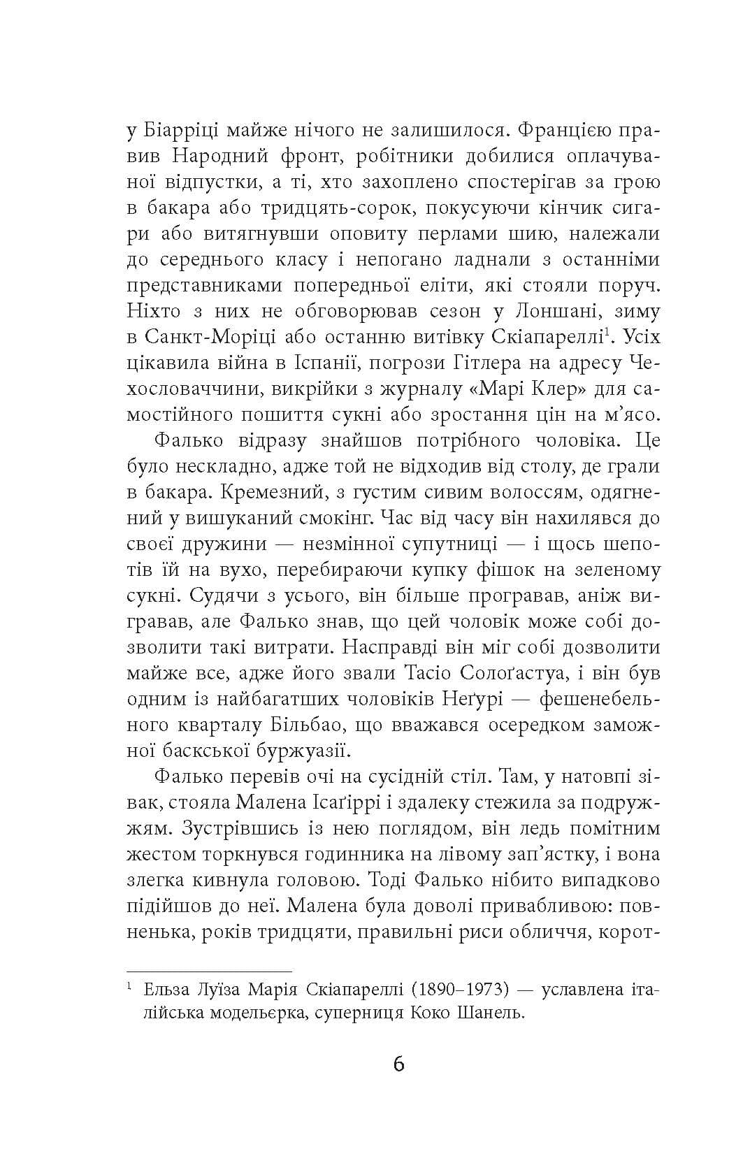 Саботаж. Книга 3, фото - 3