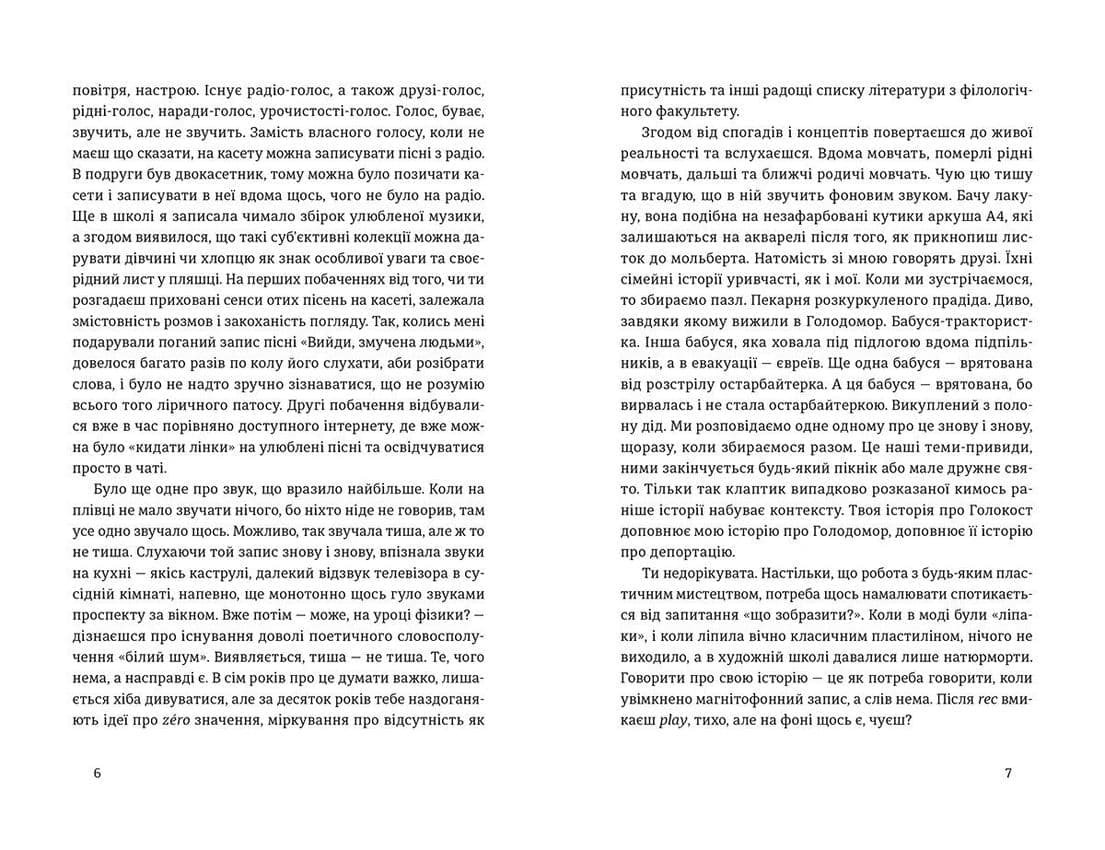 Мої запасні життя, фото - 3