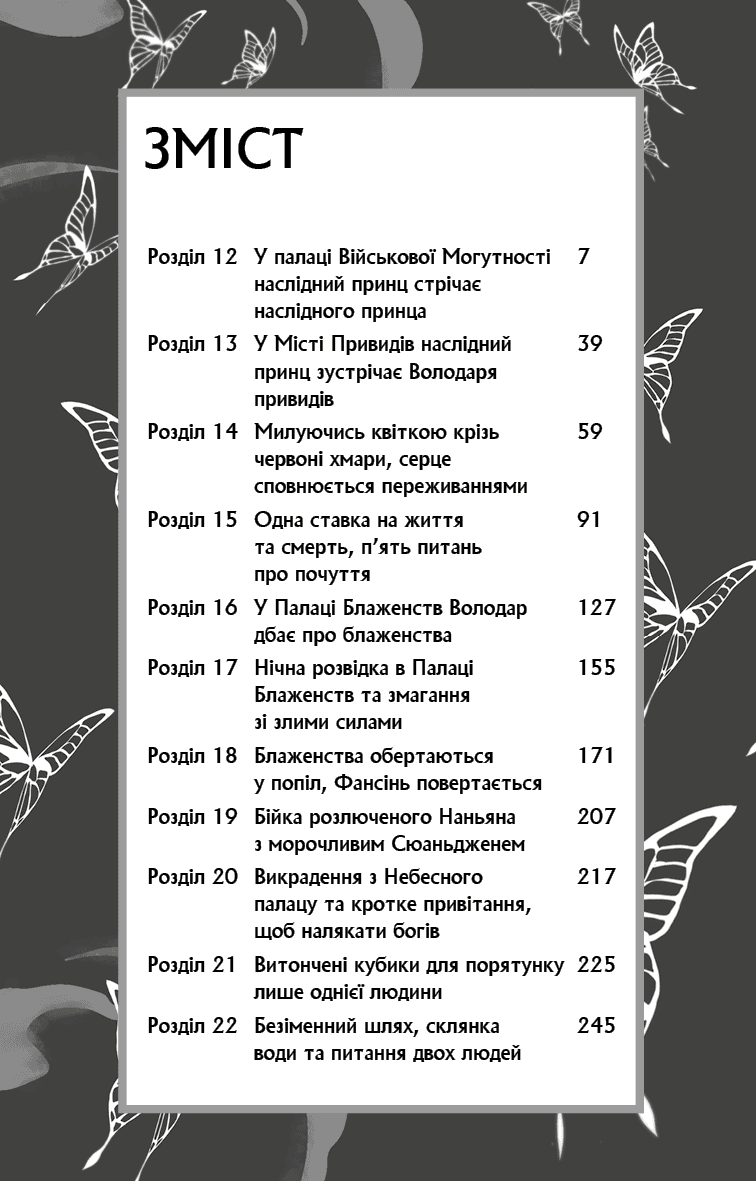 Благословення Небесного Урядника. Том 2, фото - 3