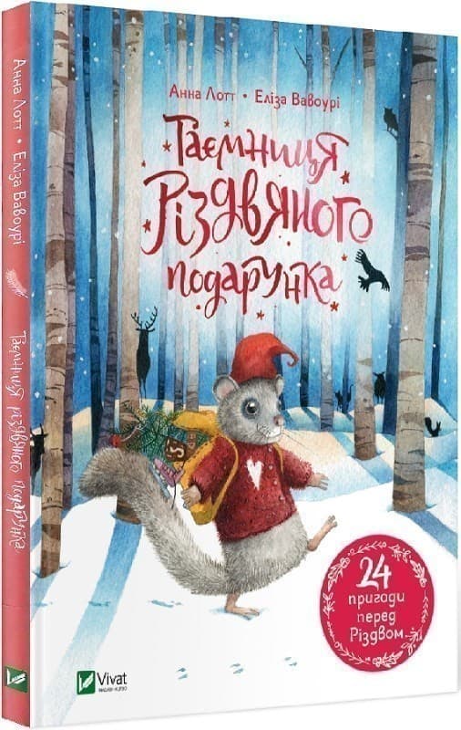 Таємниця різдвяного подарунка, фото - 1