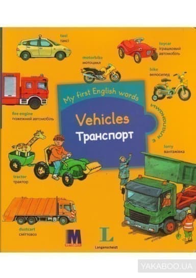 My first English words. Vehicles / Транспорт