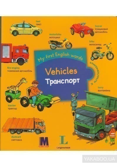 My first English words. Vehicles / Транспорт, фото - 1