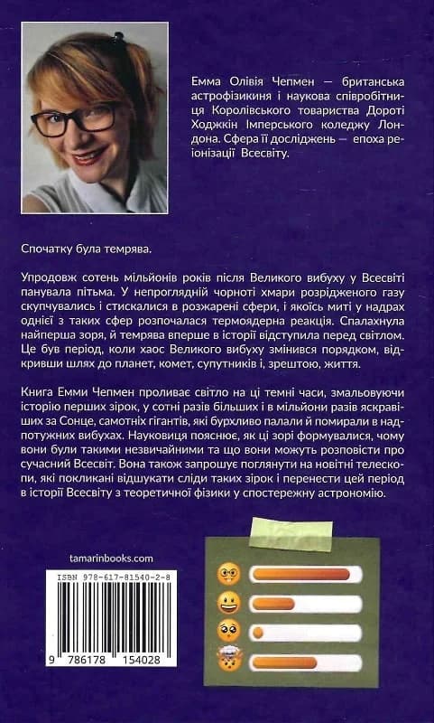 Перше світло. Зорі на світанку часів, фото - 2