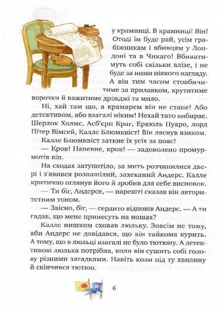 Детектив Блюмквіст здобуває славу. (кн. 1) (мінімальний брак), фото - 3